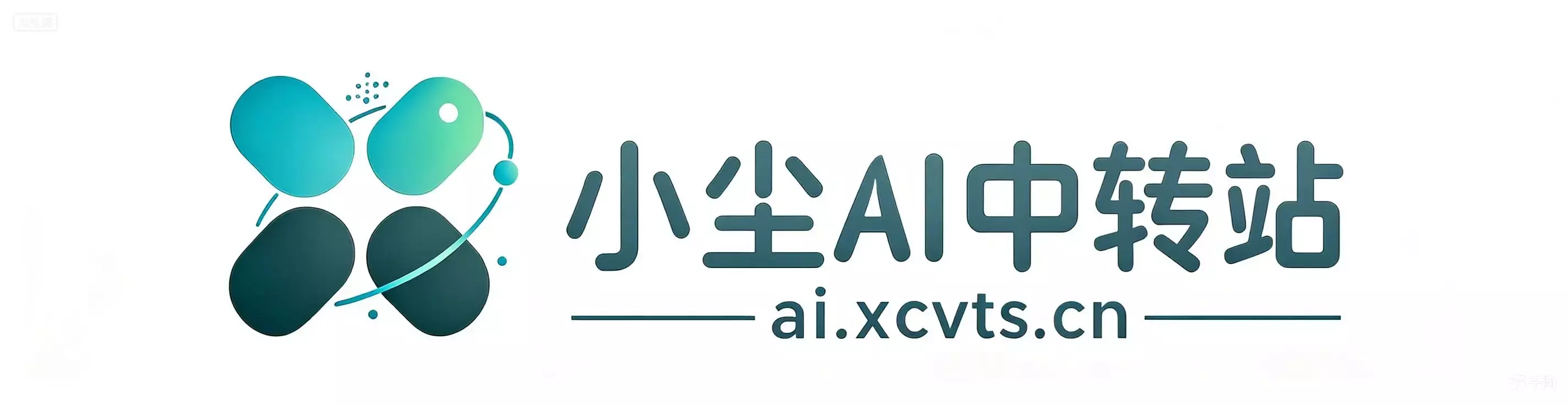 小辰中转站